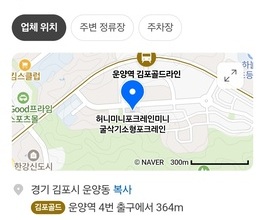 운양동미니포크레인 사무실위치 당일긴급출동가능!