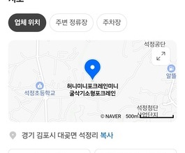 대곶면 석정리미니포크레인 사무실위치 당일긴급출동가능!
