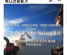 김포미니포크레인 홈페이지 클릭하시면 한번에 각종정보 확